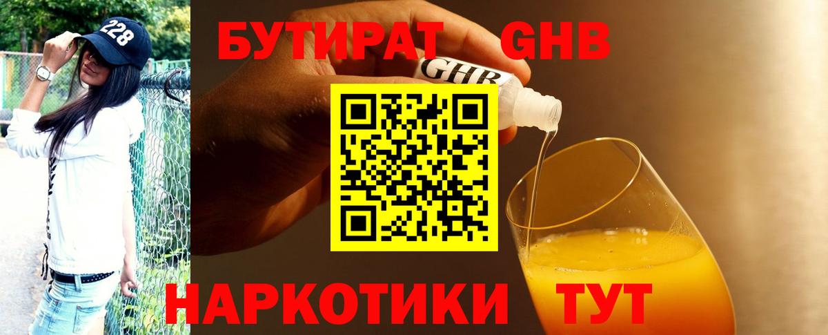 Бутират  БУТИРАТ вода  Вход с VPN  Старый Оскол 