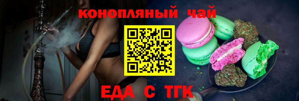 Старый Оскол  Печенье с ТГК конопля  Вход с VPN 