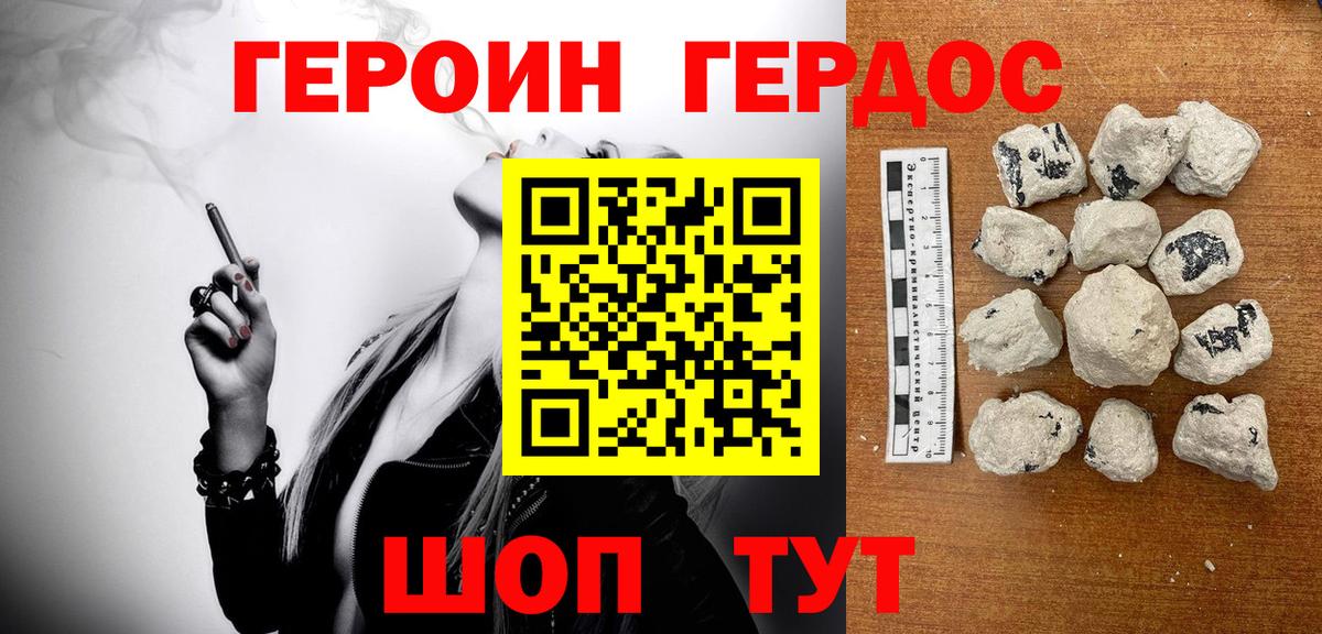 Героин Heroin Старый Оскол