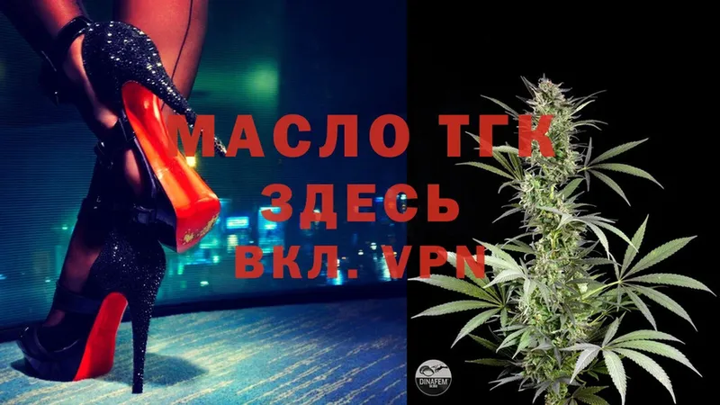 Дистиллят ТГК THC oil  Старый Оскол 