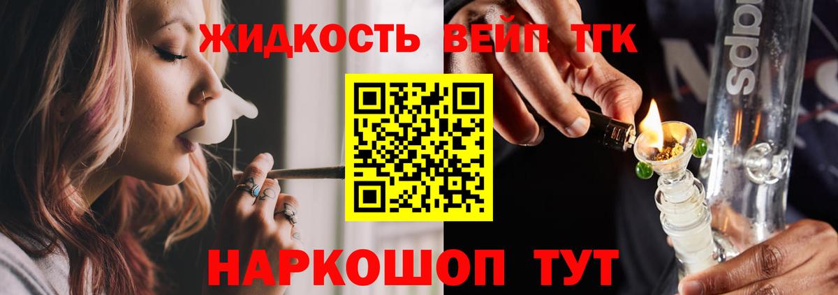 Дистиллят ТГК вейп с тгк Старый Оскол